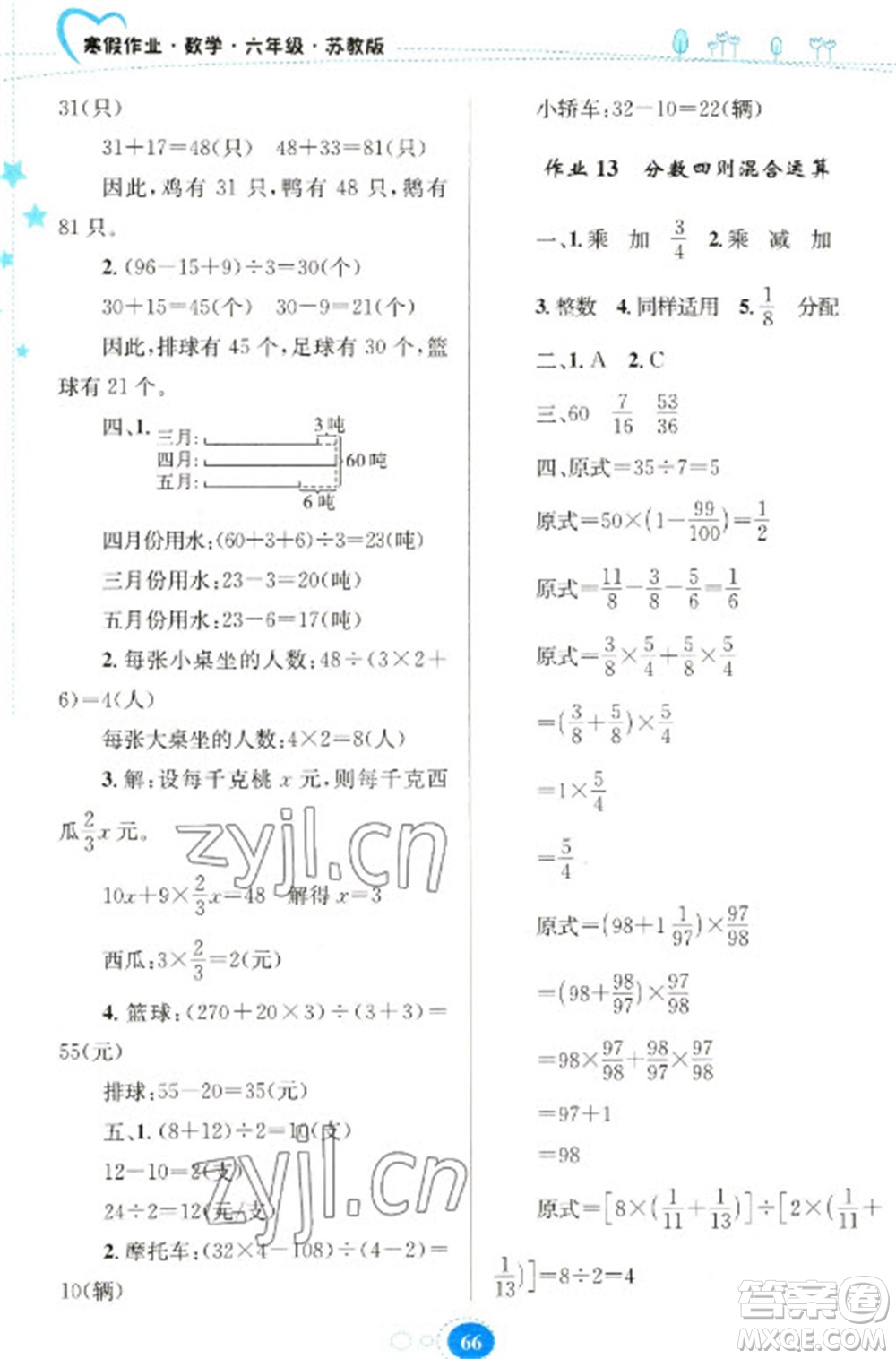 貴州人民出版社2023寒假作業(yè)六年級(jí)數(shù)學(xué)蘇教版參考答案