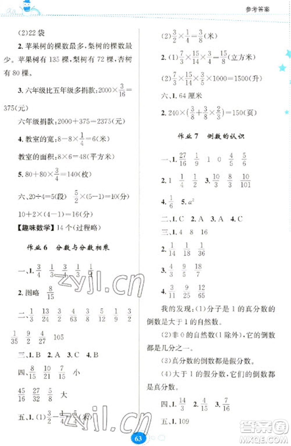 貴州人民出版社2023寒假作業(yè)六年級(jí)數(shù)學(xué)蘇教版參考答案