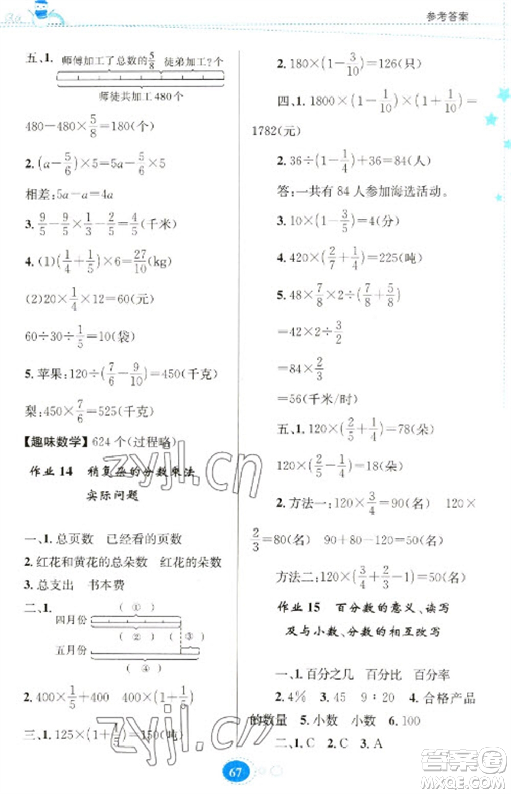 貴州人民出版社2023寒假作業(yè)六年級(jí)數(shù)學(xué)蘇教版參考答案