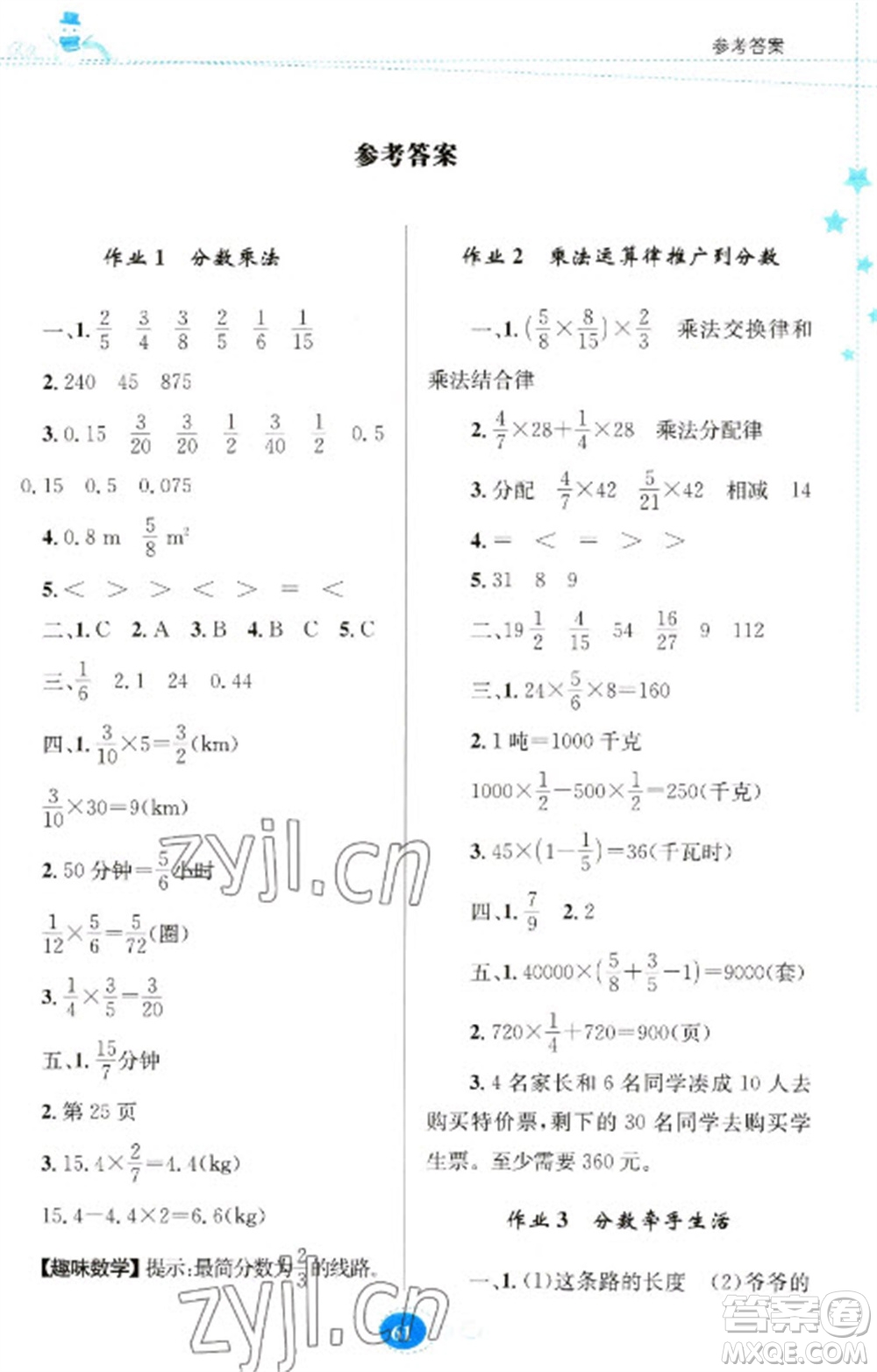 貴州人民出版社2023寒假作業(yè)六年級(jí)數(shù)學(xué)人教版參考答案