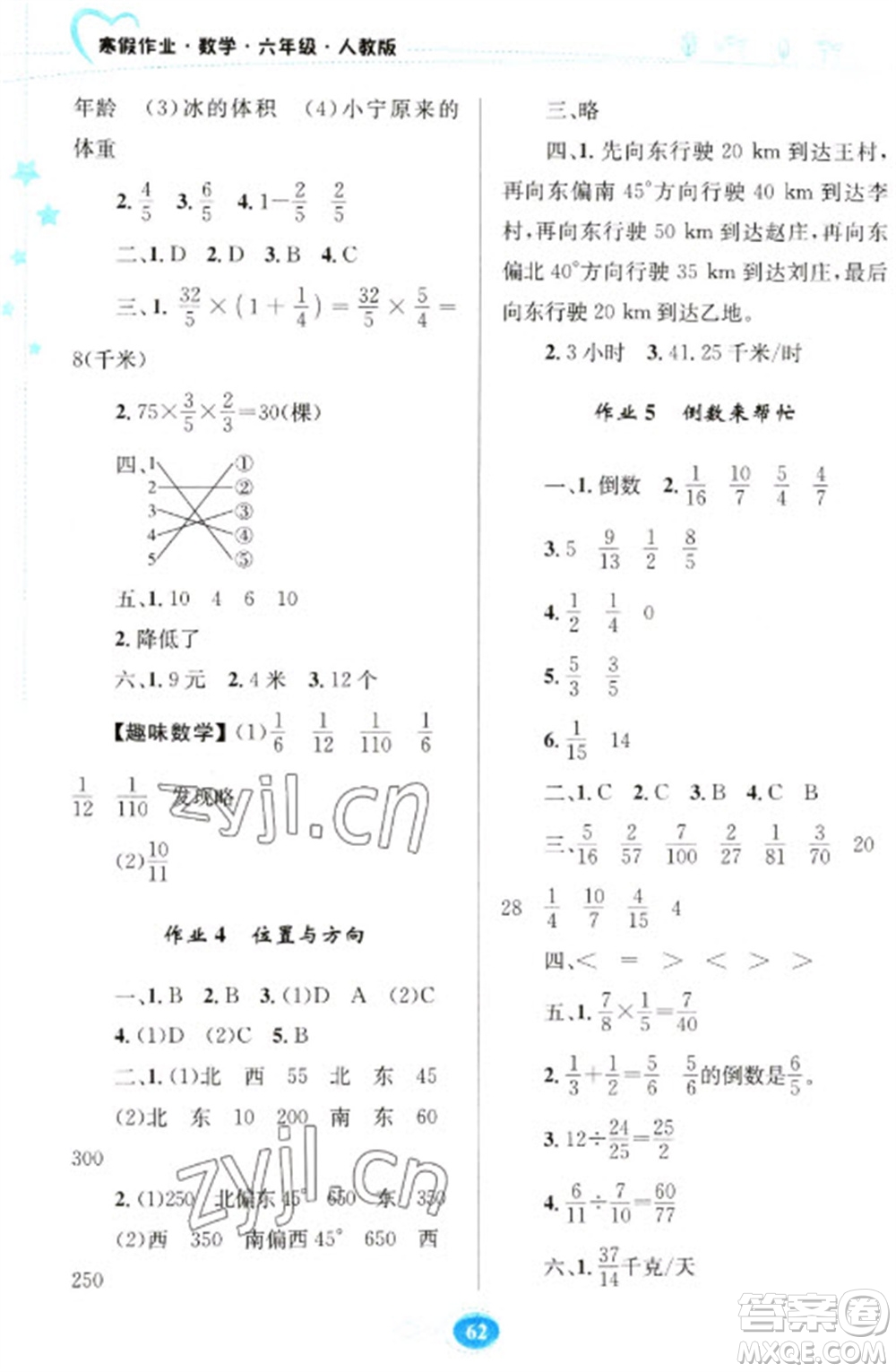 貴州人民出版社2023寒假作業(yè)六年級(jí)數(shù)學(xué)人教版參考答案