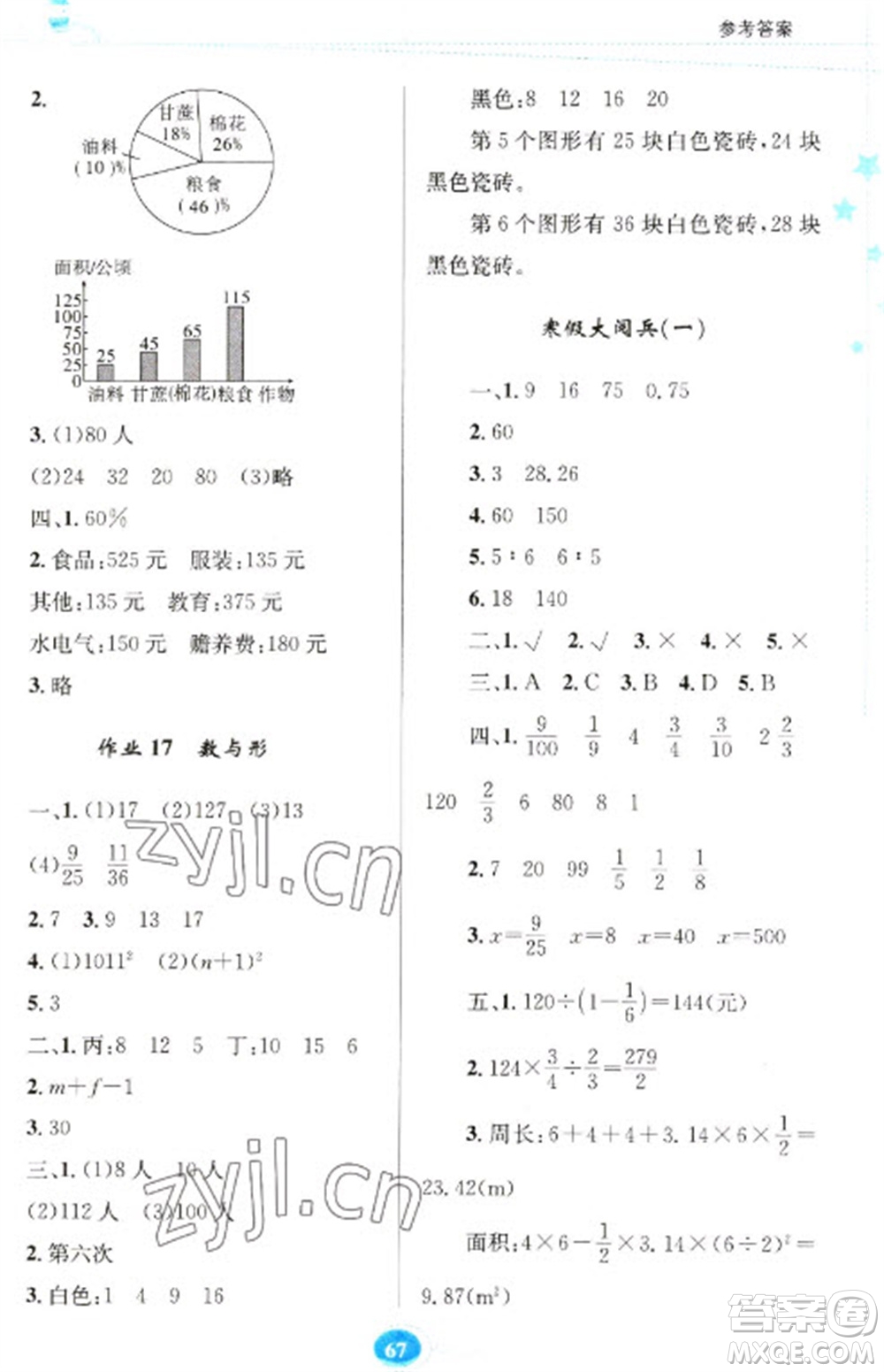 貴州人民出版社2023寒假作業(yè)六年級(jí)數(shù)學(xué)人教版參考答案