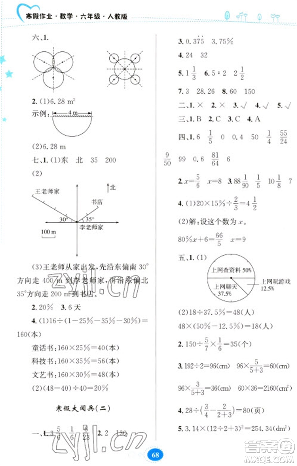 貴州人民出版社2023寒假作業(yè)六年級(jí)數(shù)學(xué)人教版參考答案