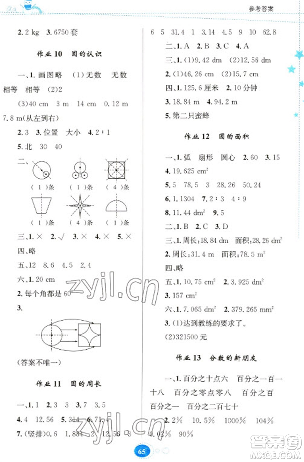 貴州人民出版社2023寒假作業(yè)六年級(jí)數(shù)學(xué)人教版參考答案