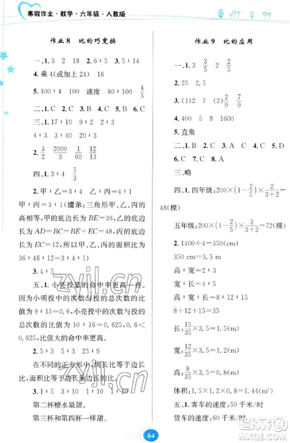 貴州人民出版社2023寒假作業(yè)六年級(jí)數(shù)學(xué)人教版參考答案