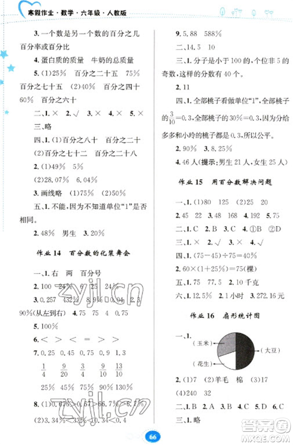 貴州人民出版社2023寒假作業(yè)六年級(jí)數(shù)學(xué)人教版參考答案