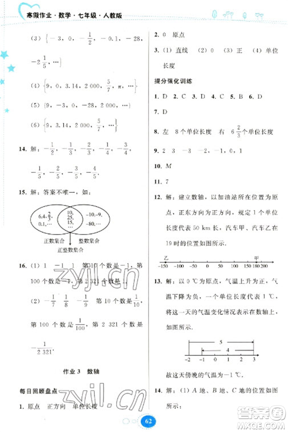 貴州人民出版社2023寒假作業(yè)七年級(jí)數(shù)學(xué)人教版參考答案