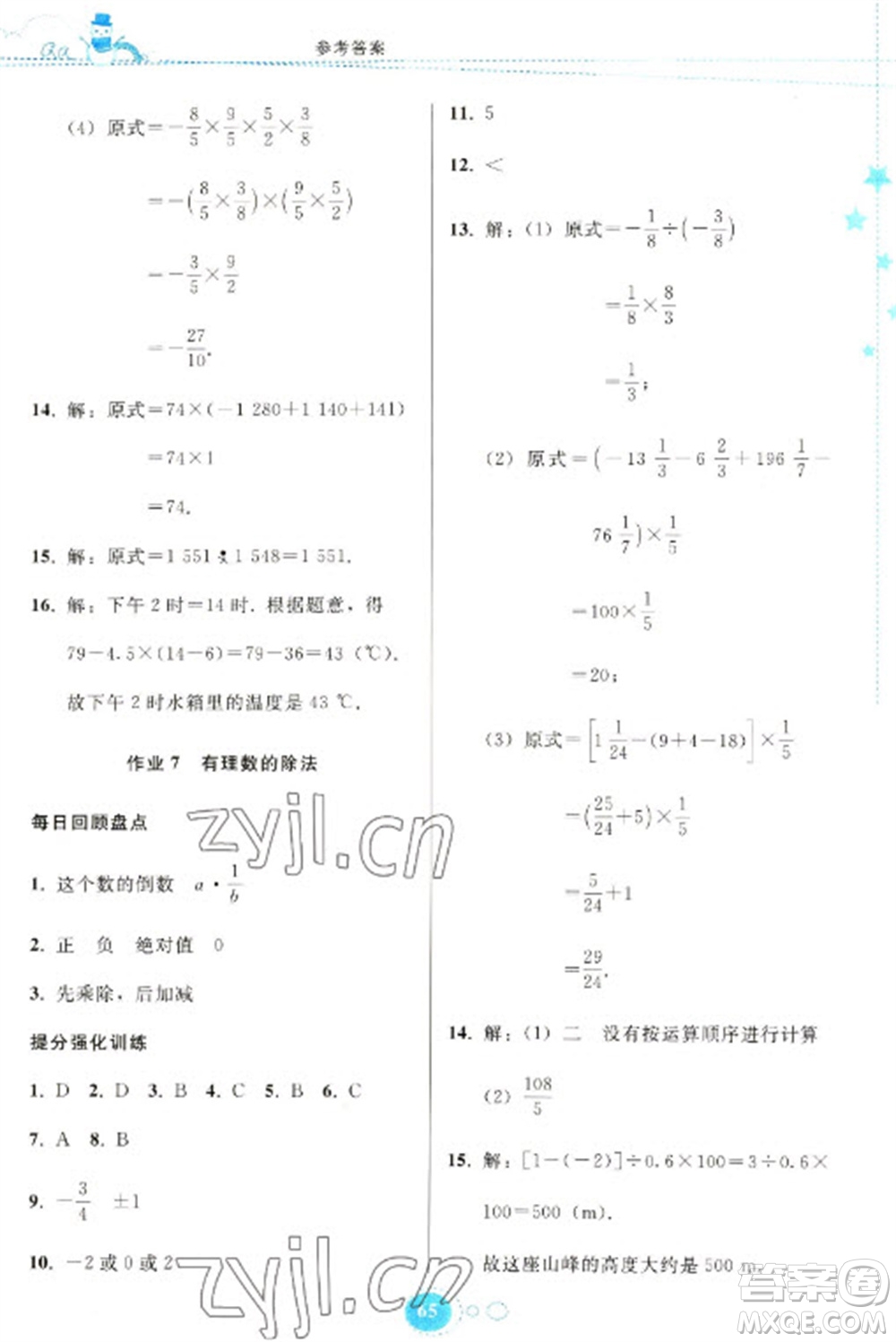 貴州人民出版社2023寒假作業(yè)七年級(jí)數(shù)學(xué)人教版參考答案