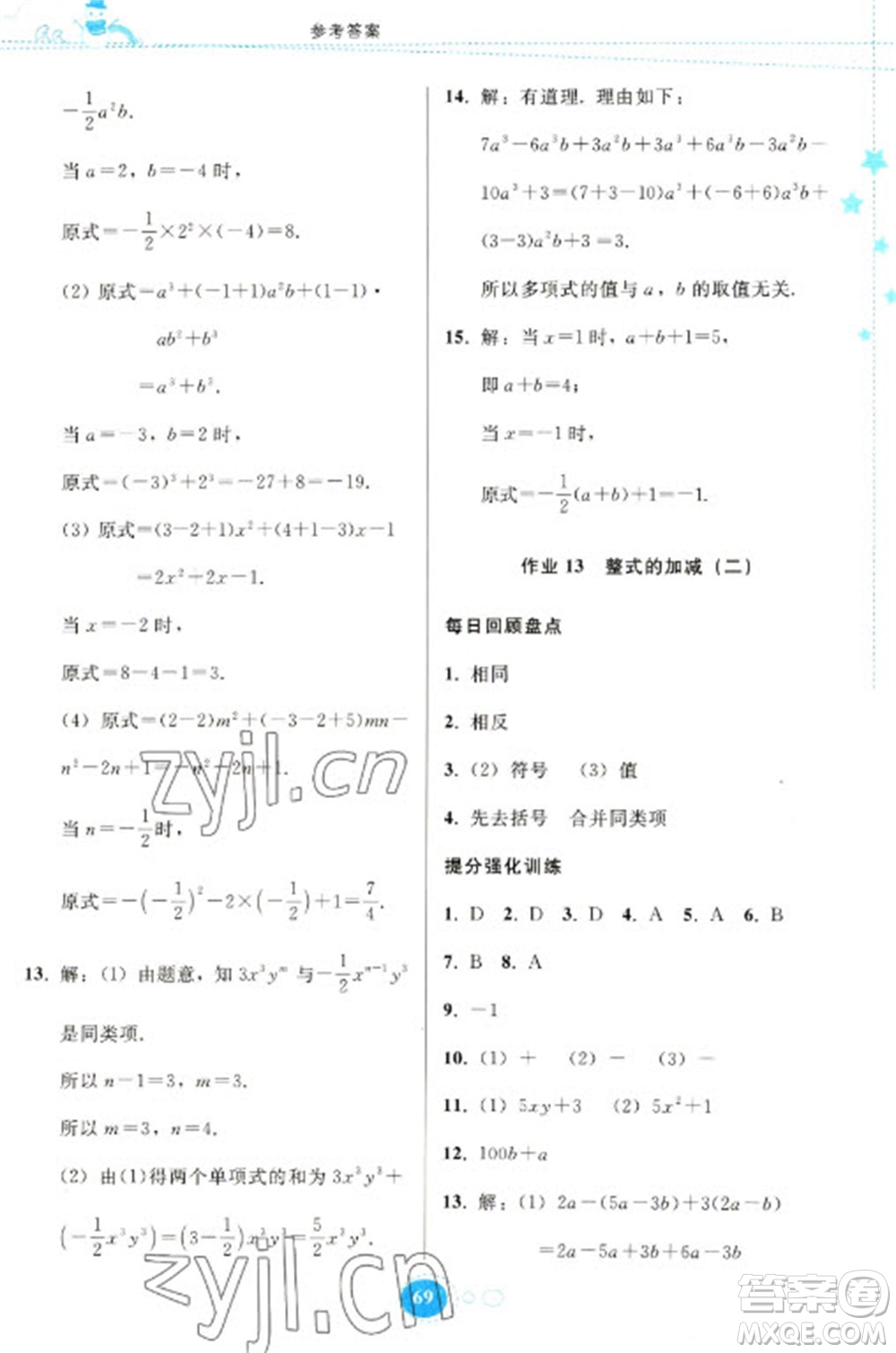 貴州人民出版社2023寒假作業(yè)七年級(jí)數(shù)學(xué)人教版參考答案