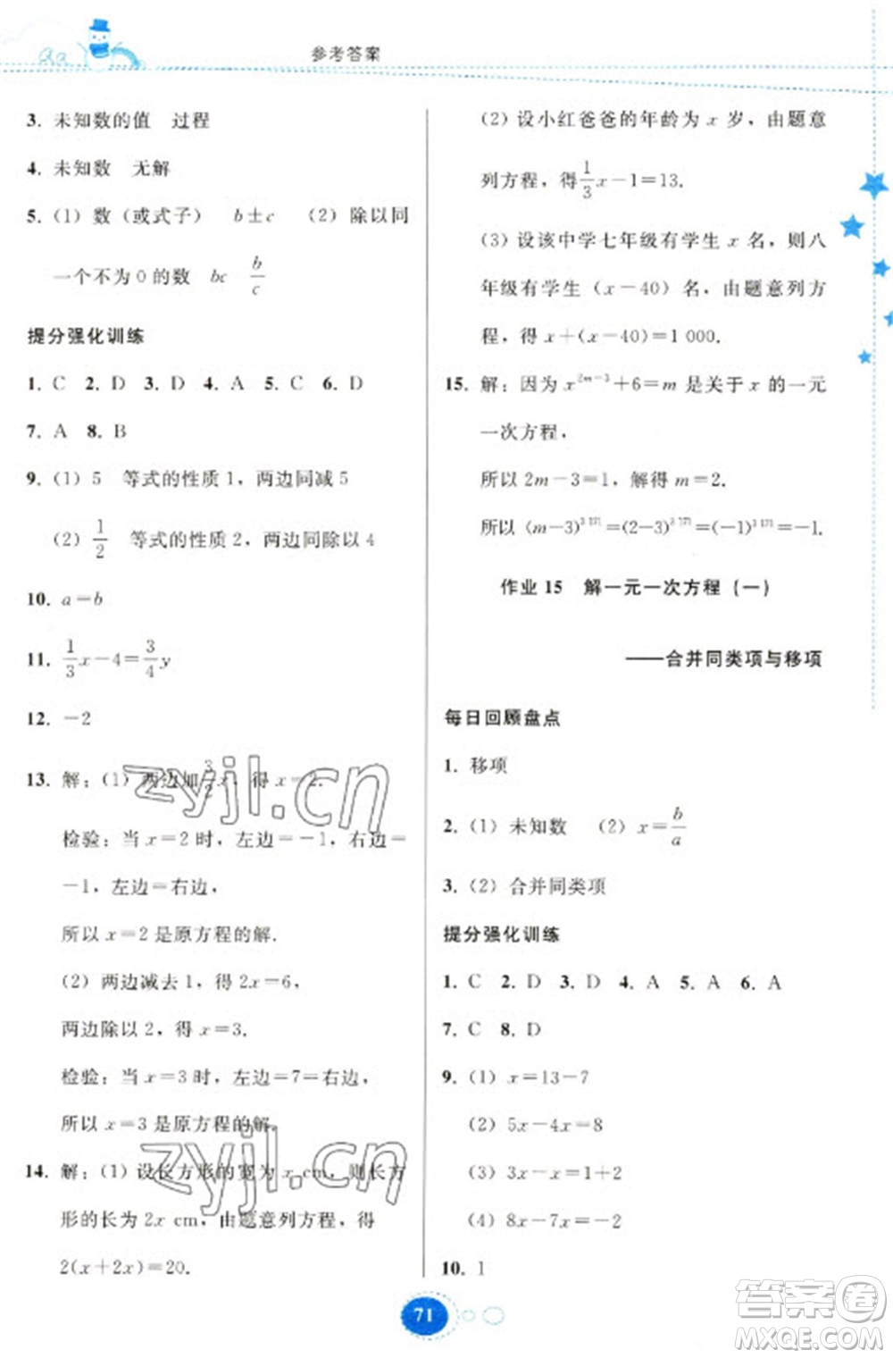 貴州人民出版社2023寒假作業(yè)七年級(jí)數(shù)學(xué)人教版參考答案