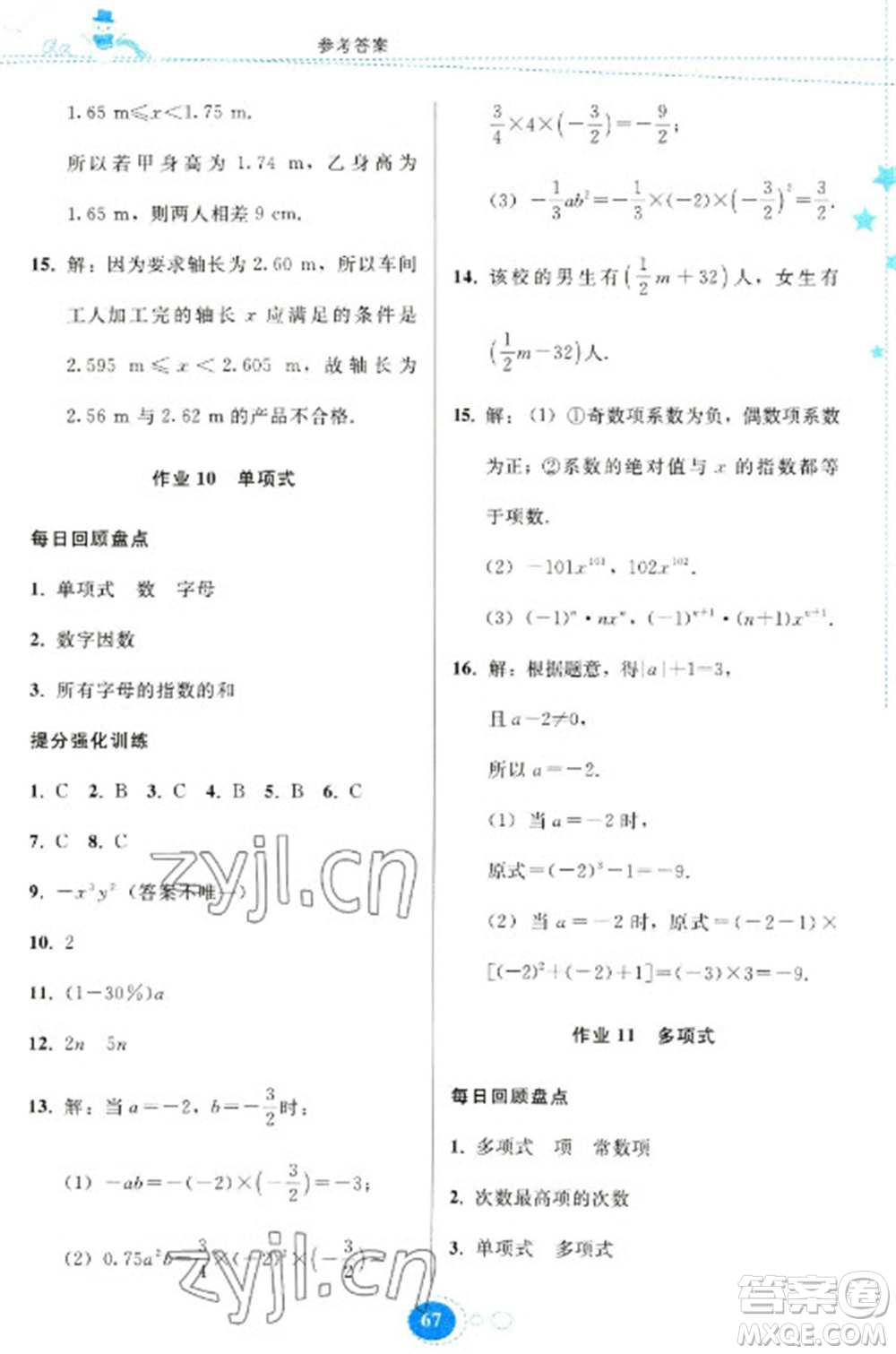 貴州人民出版社2023寒假作業(yè)七年級(jí)數(shù)學(xué)人教版參考答案