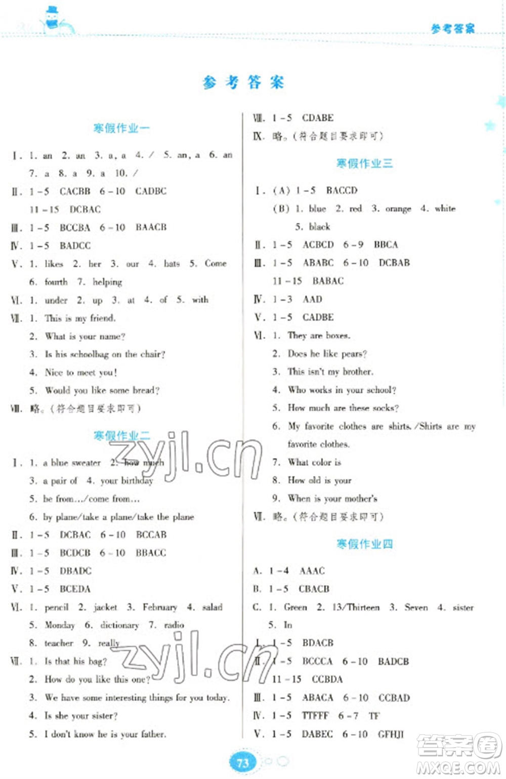 貴州人民出版社2023寒假作業(yè)七年級英語人教版參考答案