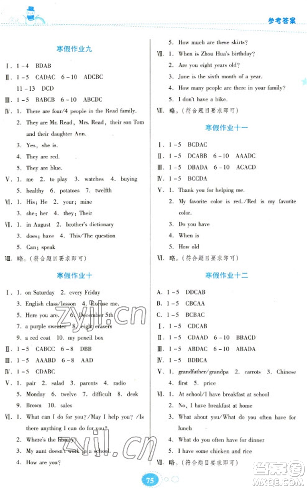 貴州人民出版社2023寒假作業(yè)七年級英語人教版參考答案