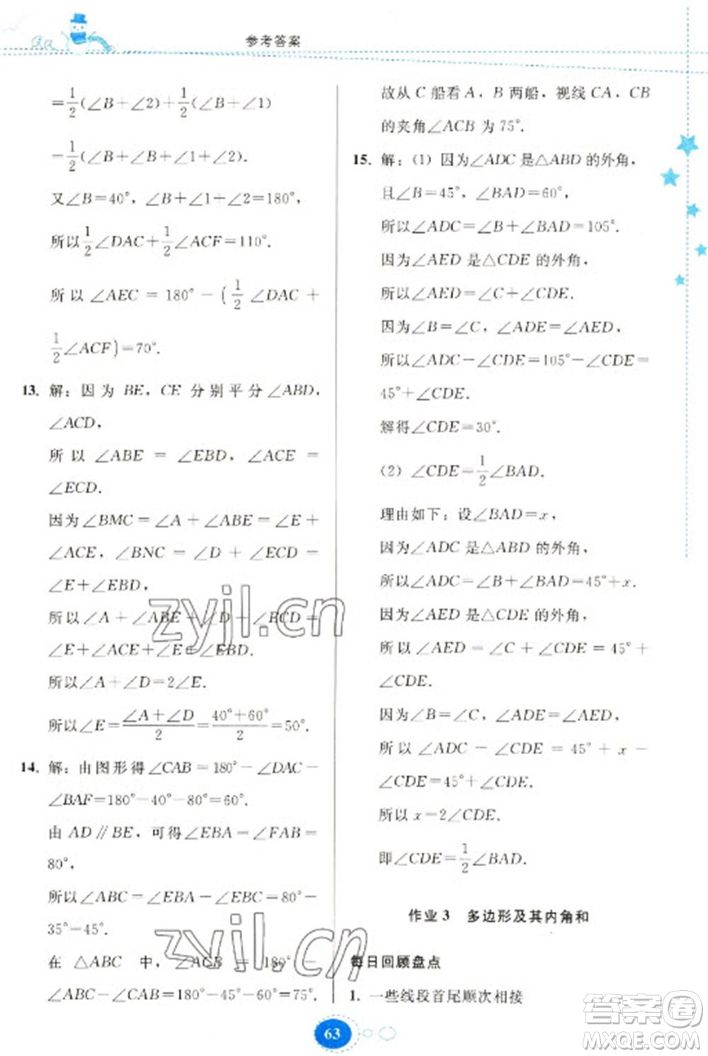 貴州人民出版社2023寒假作業(yè)八年級數(shù)學(xué)人教版參考答案