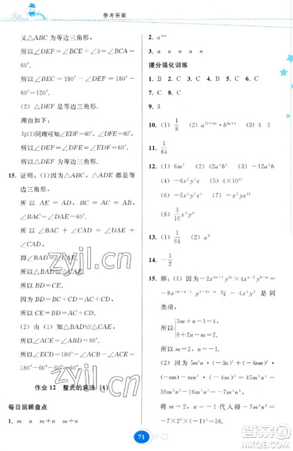 貴州人民出版社2023寒假作業(yè)八年級數(shù)學(xué)人教版參考答案