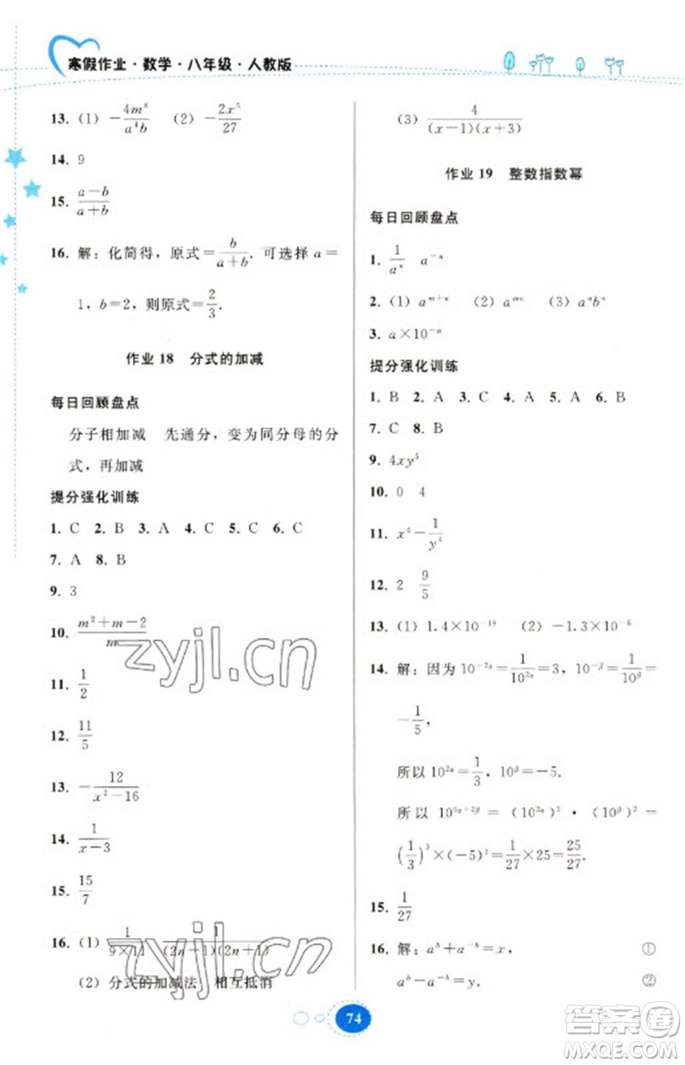 貴州人民出版社2023寒假作業(yè)八年級數(shù)學(xué)人教版參考答案