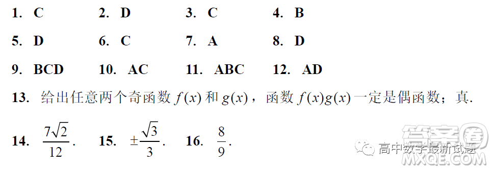 加速杯新高考2023屆高三年級一月迎新春調(diào)研測試數(shù)學(xué)試題答案