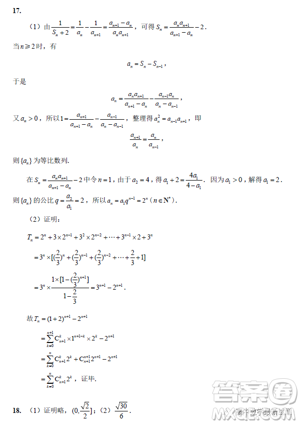 加速杯新高考2023屆高三年級一月迎新春調(diào)研測試數(shù)學(xué)試題答案