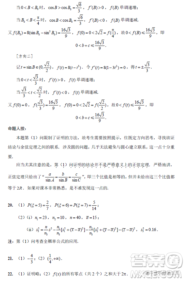 加速杯新高考2023屆高三年級一月迎新春調(diào)研測試數(shù)學(xué)試題答案