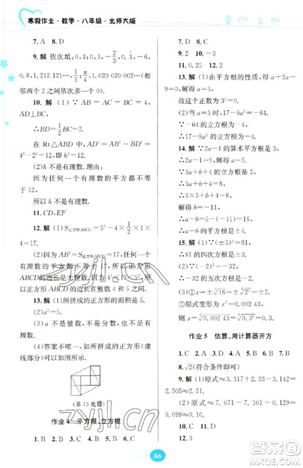 貴州人民出版社2023寒假作業(yè)八年級數(shù)學(xué)北師大版參考答案