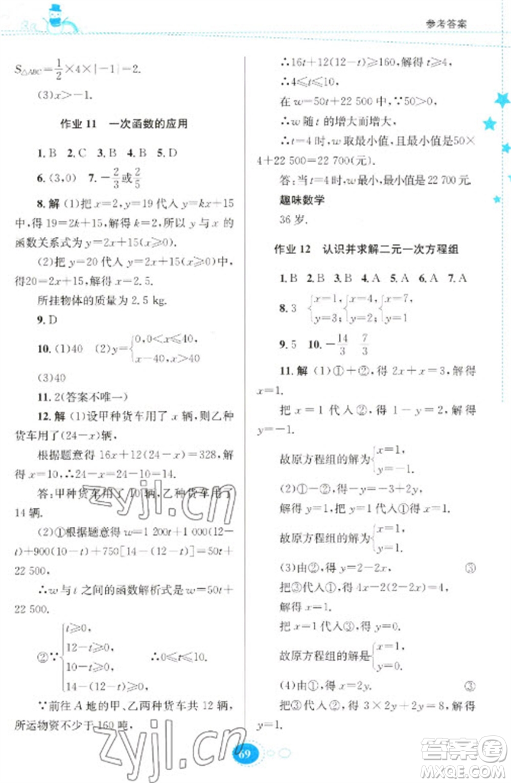 貴州人民出版社2023寒假作業(yè)八年級數(shù)學(xué)北師大版參考答案