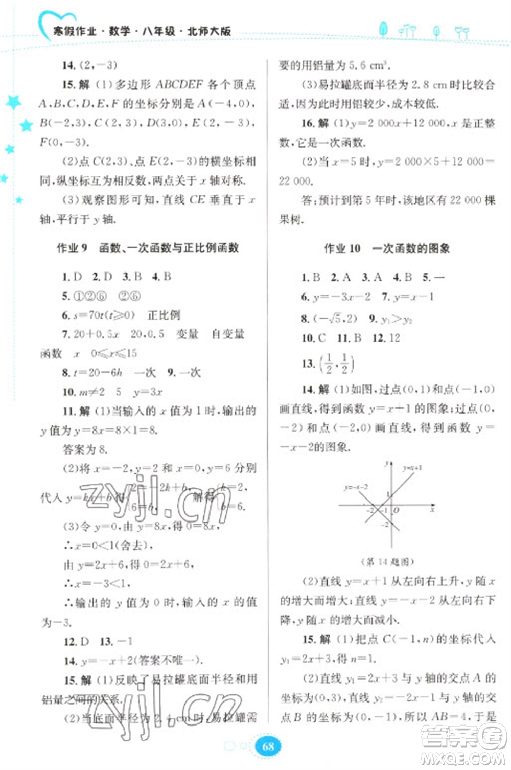 貴州人民出版社2023寒假作業(yè)八年級數(shù)學(xué)北師大版參考答案