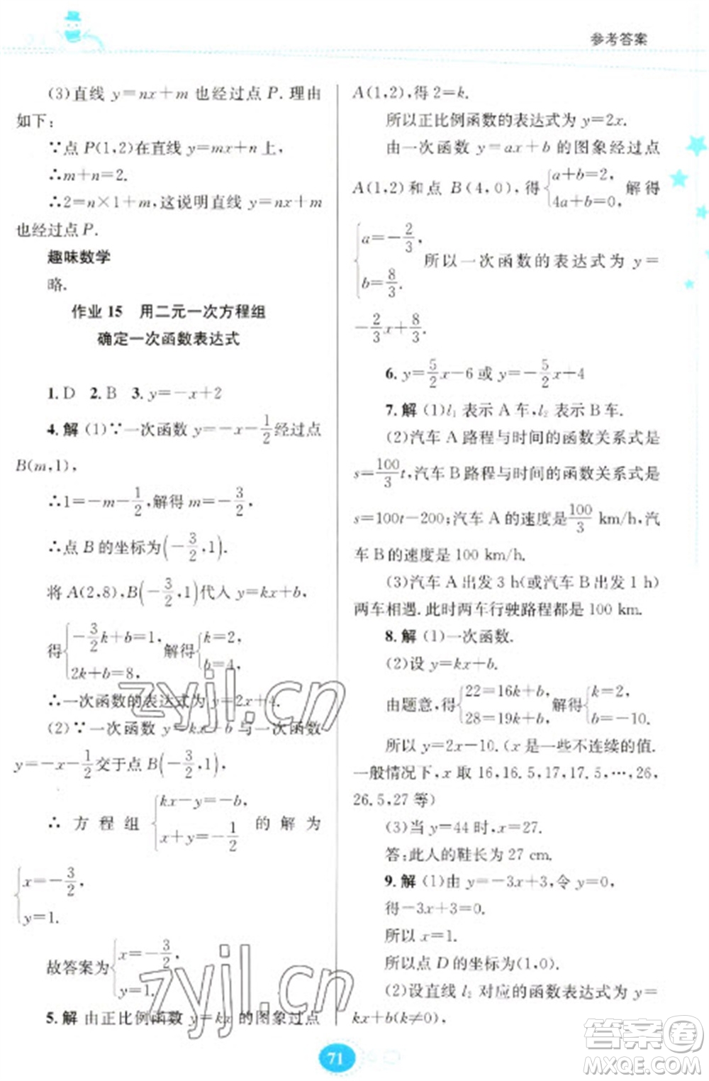 貴州人民出版社2023寒假作業(yè)八年級數(shù)學(xué)北師大版參考答案