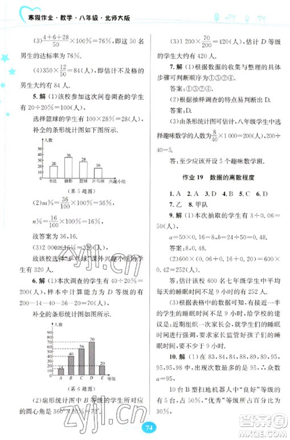 貴州人民出版社2023寒假作業(yè)八年級數(shù)學(xué)北師大版參考答案