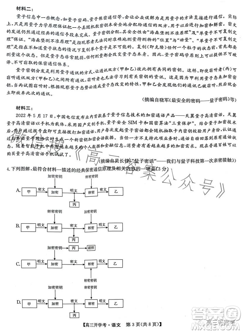 2023年九師聯(lián)盟1月高三開學(xué)考語(yǔ)文試卷答案