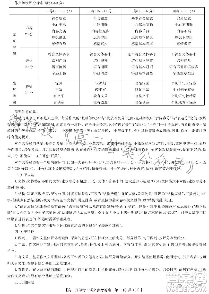 2023年九師聯(lián)盟1月高三開學(xué)考語(yǔ)文試卷答案