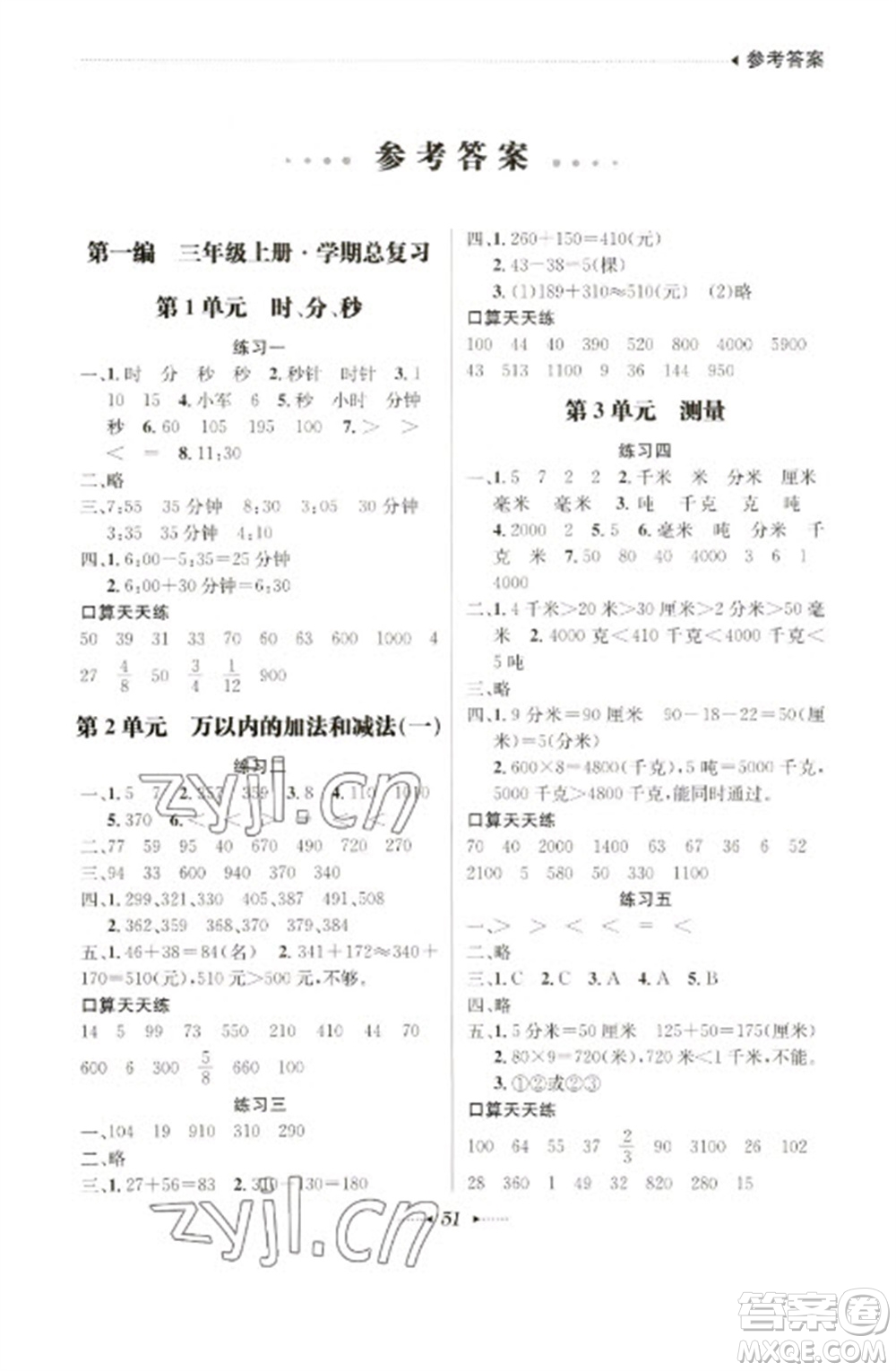 南方出版社2023開心寒假總復(fù)習(xí)三年級(jí)數(shù)學(xué)通用版參考答案