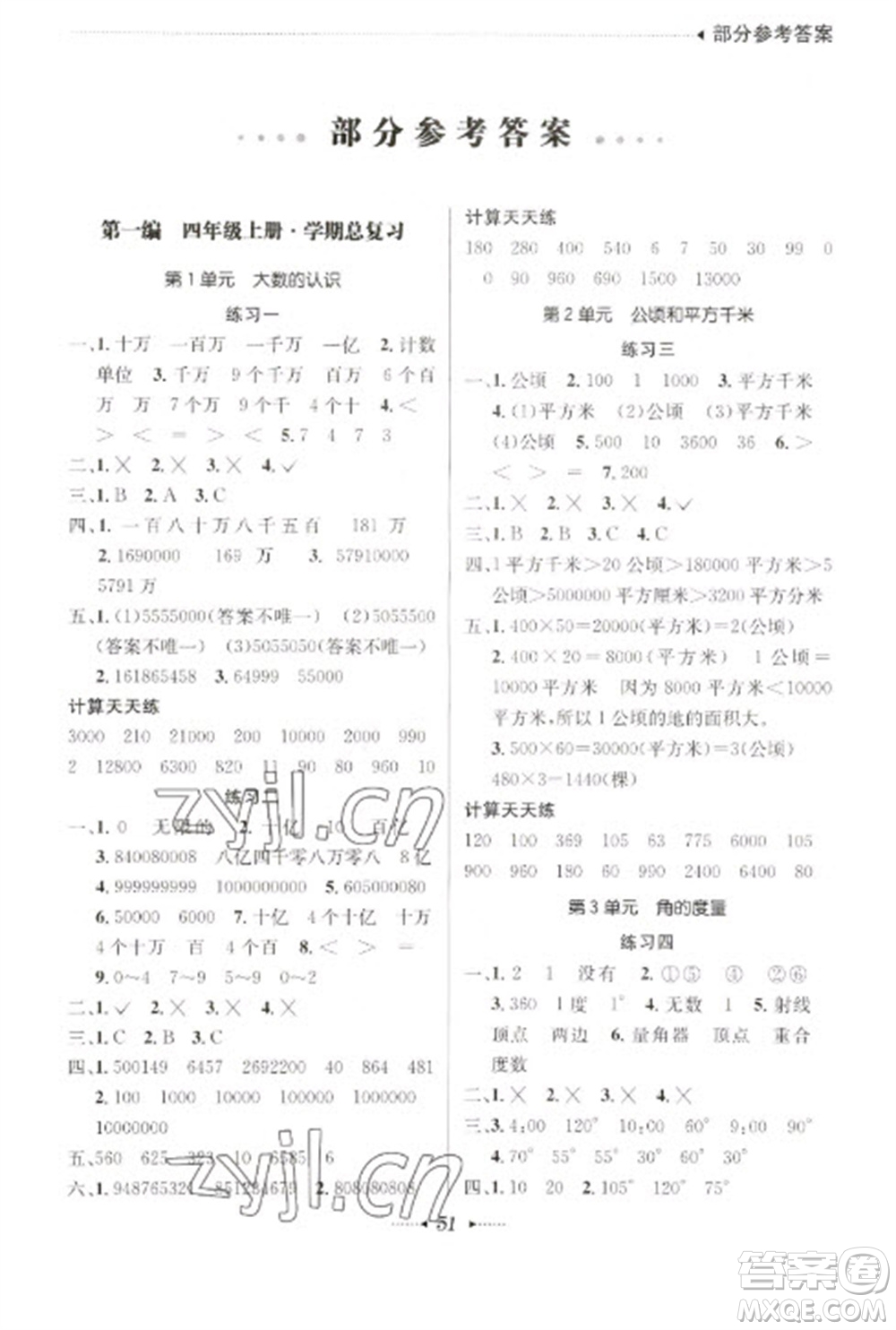 南方出版社2023開心寒假總復(fù)習四年級數(shù)學通用版參考答案