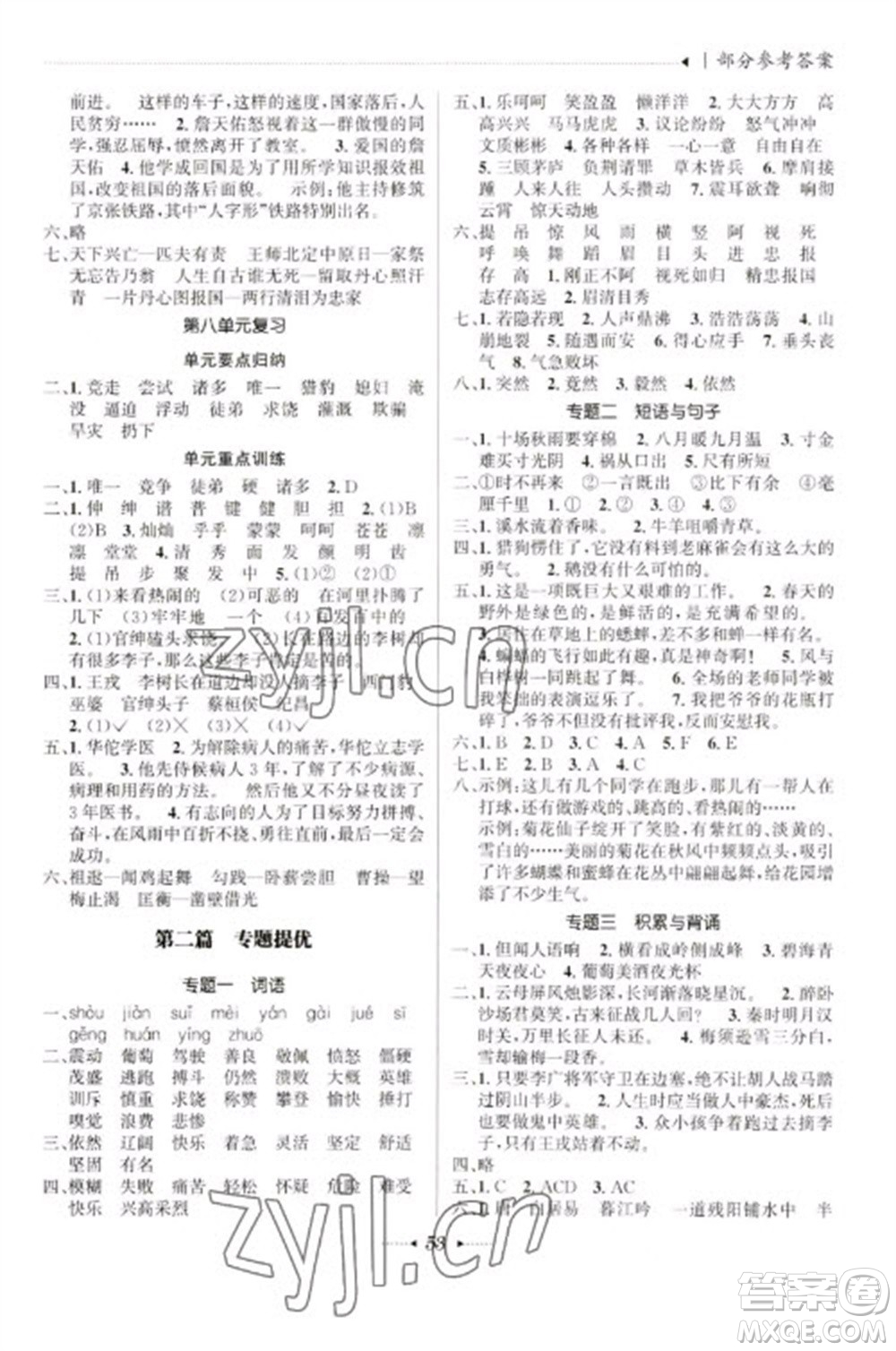 南方出版社2023開心寒假總復(fù)習(xí)四年級語文通用版參考答案