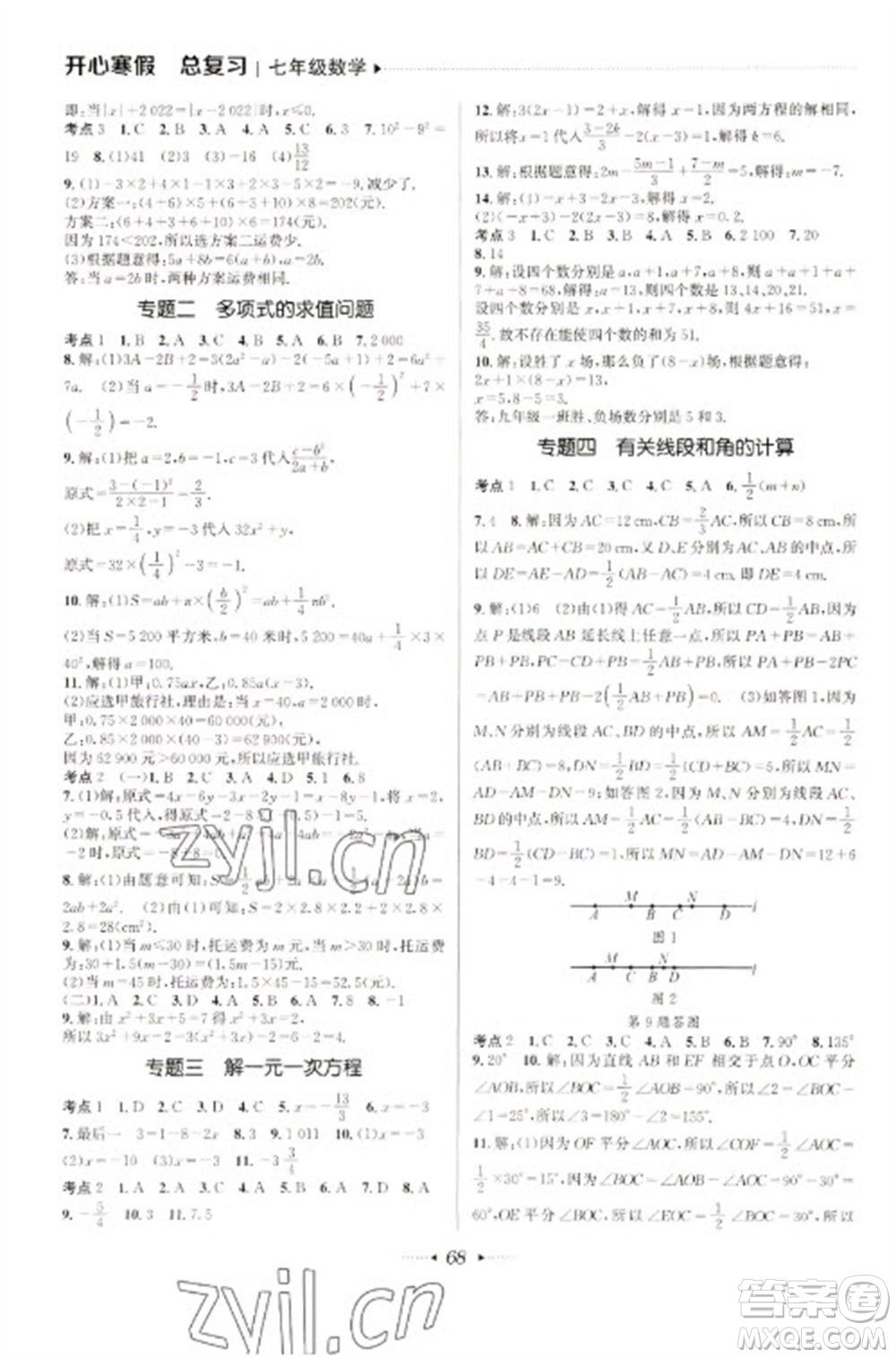 南方出版社2023開心寒假總復(fù)習(xí)七年級(jí)數(shù)學(xué)通用版參考答案