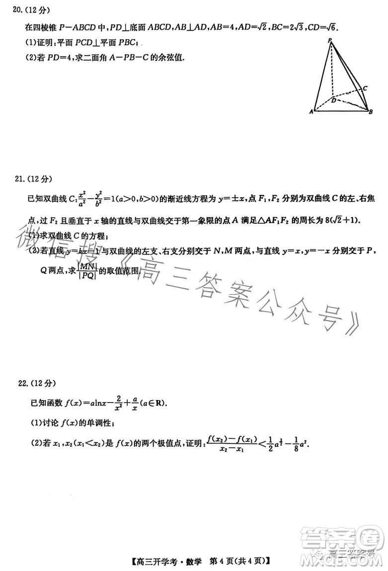 2023年九師聯(lián)盟1月高三開學考新高考數(shù)學試卷答案