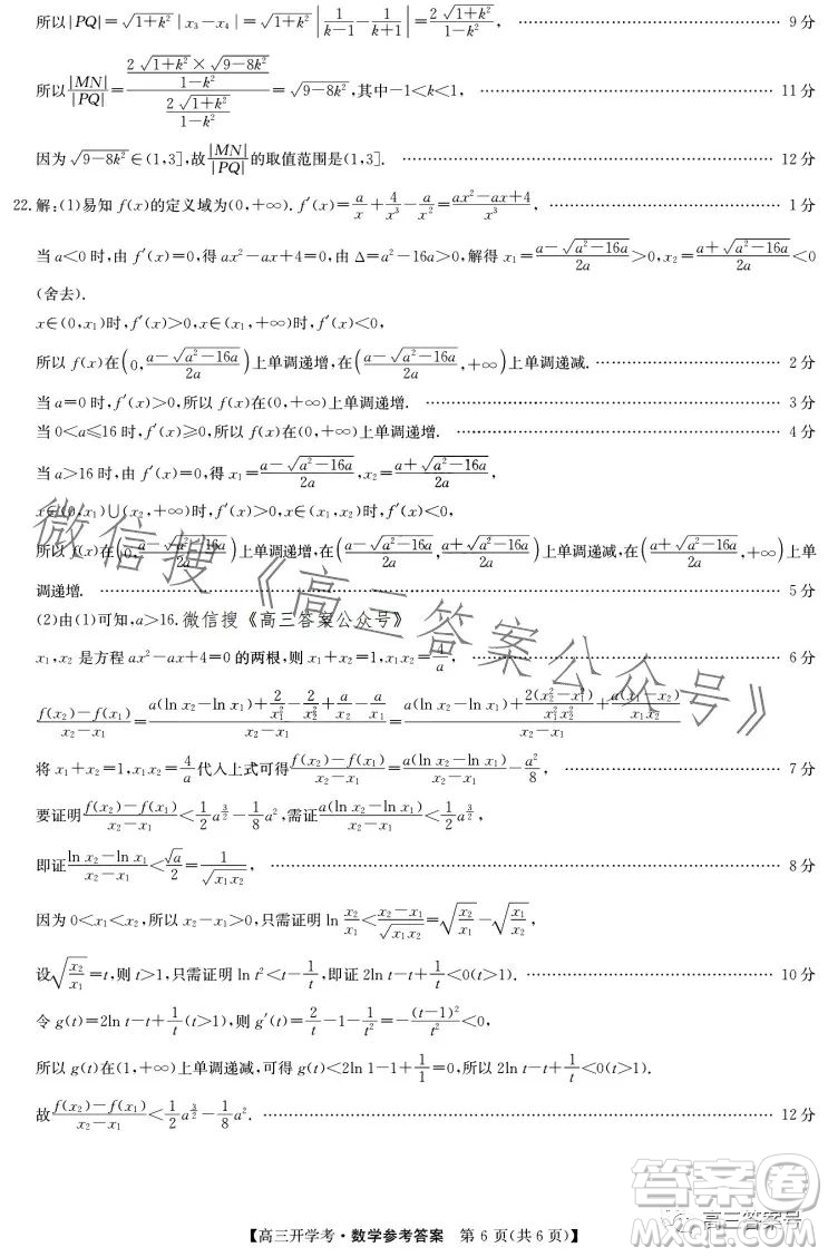 2023年九師聯(lián)盟1月高三開學考新高考數(shù)學試卷答案