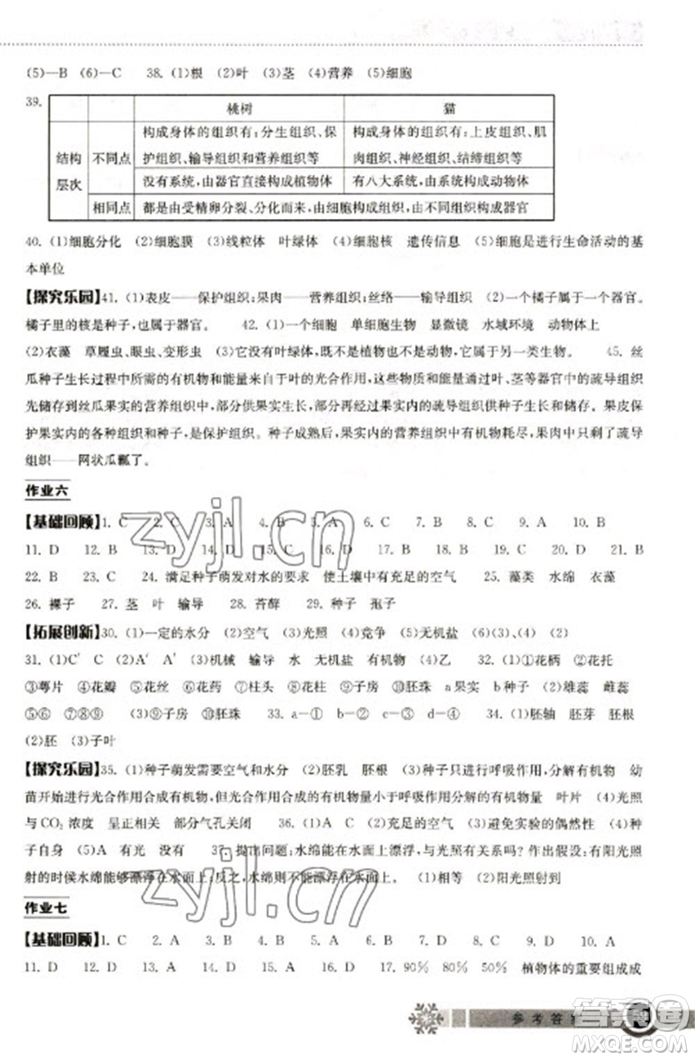 湖北教育出版社2023長(zhǎng)江作業(yè)本寒假作業(yè)七年級(jí)生物人教版參考答案