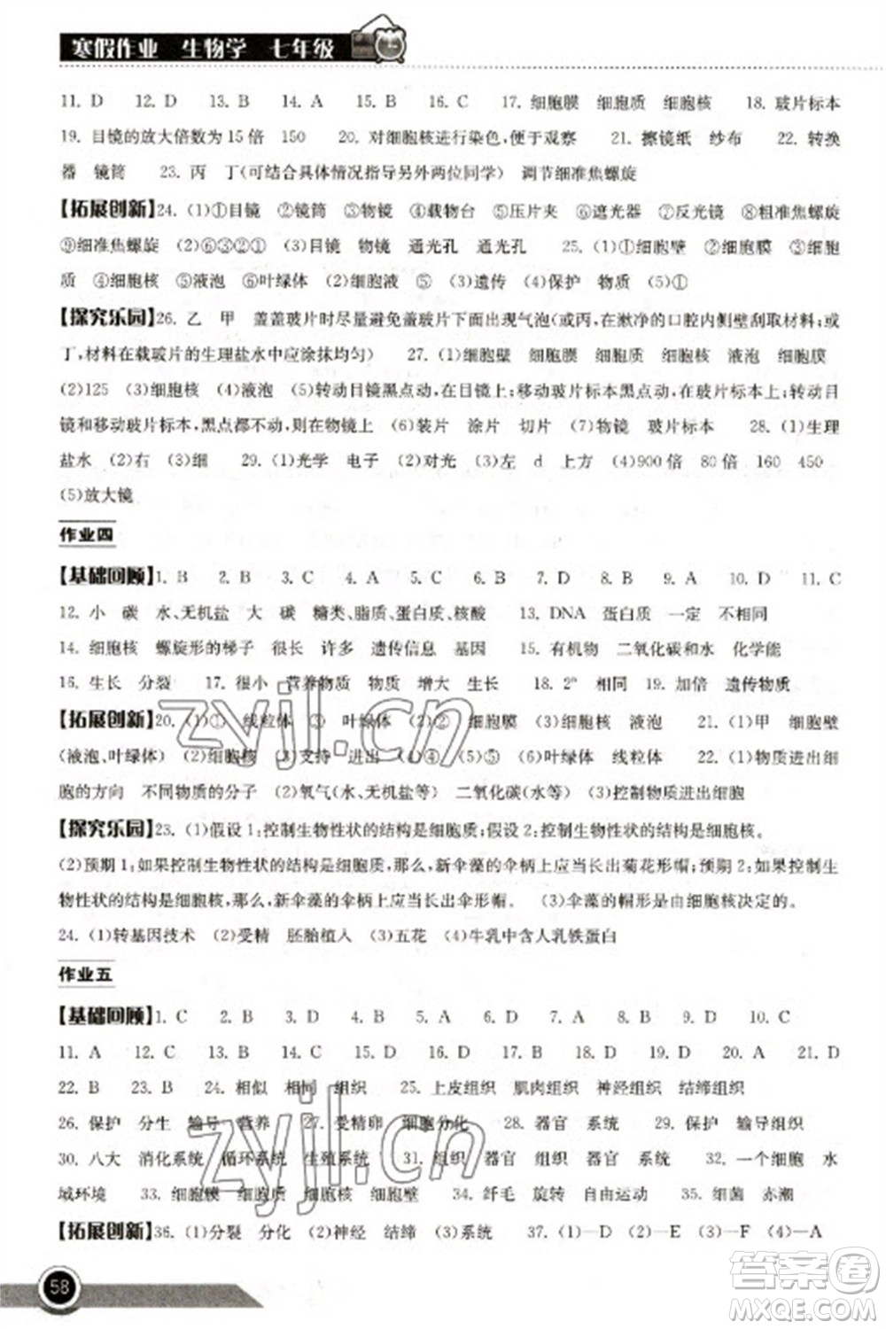 湖北教育出版社2023長(zhǎng)江作業(yè)本寒假作業(yè)七年級(jí)生物人教版參考答案