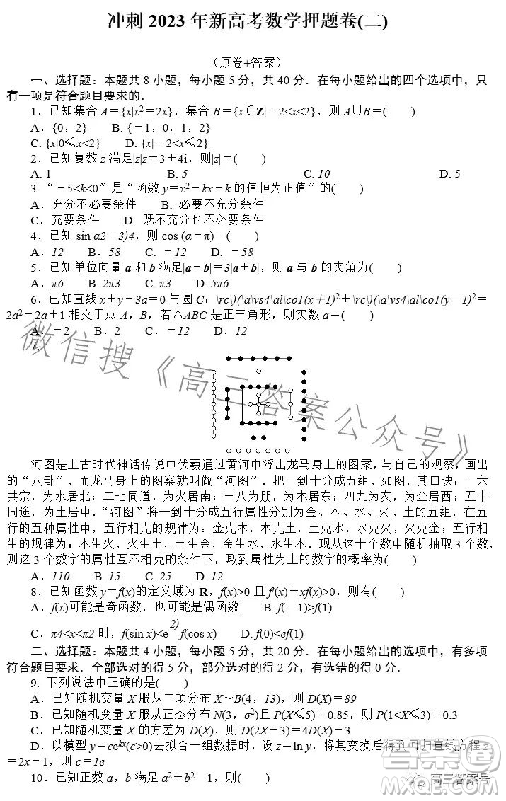 沖刺2023年新高考數(shù)學(xué)押題卷二試卷答案