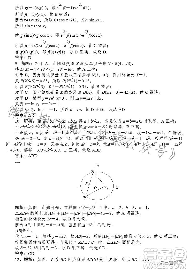 沖刺2023年新高考數(shù)學(xué)押題卷二試卷答案