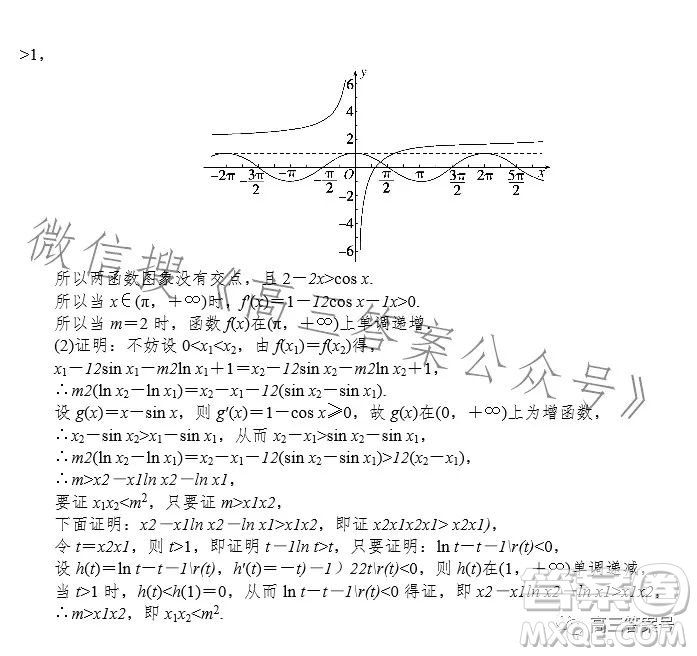 沖刺2023年新高考數(shù)學(xué)押題卷二試卷答案