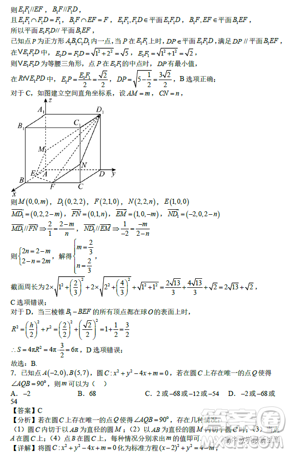 2023年2月高二下學(xué)期開學(xué)考檢測(cè)模擬試卷數(shù)學(xué)試題答案