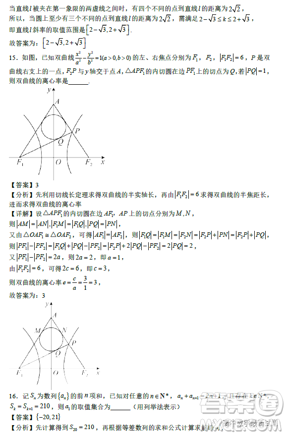 2023年2月高二下學(xué)期開學(xué)考檢測(cè)模擬試卷數(shù)學(xué)試題答案