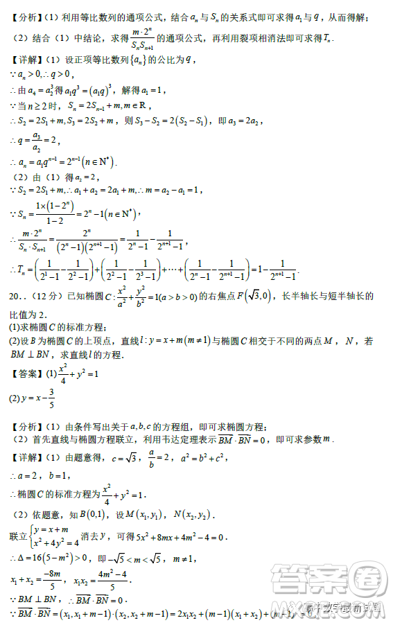 2023年2月高二下學(xué)期開學(xué)考檢測(cè)模擬試卷數(shù)學(xué)試題答案