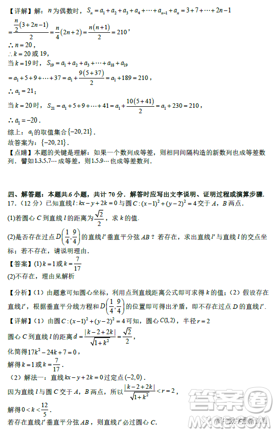 2023年2月高二下學(xué)期開學(xué)考檢測(cè)模擬試卷數(shù)學(xué)試題答案