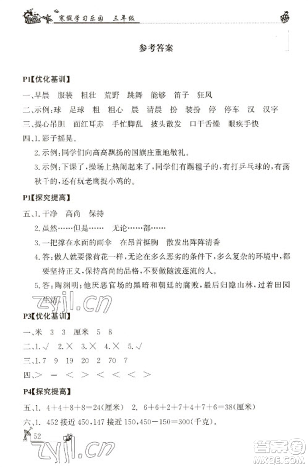 廣東科技出版社2023寒假學(xué)習(xí)樂園三年級語數(shù)外合訂本通用版參考答案