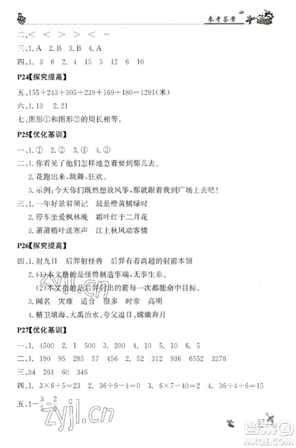 廣東科技出版社2023寒假學(xué)習(xí)樂園三年級語數(shù)外合訂本通用版參考答案