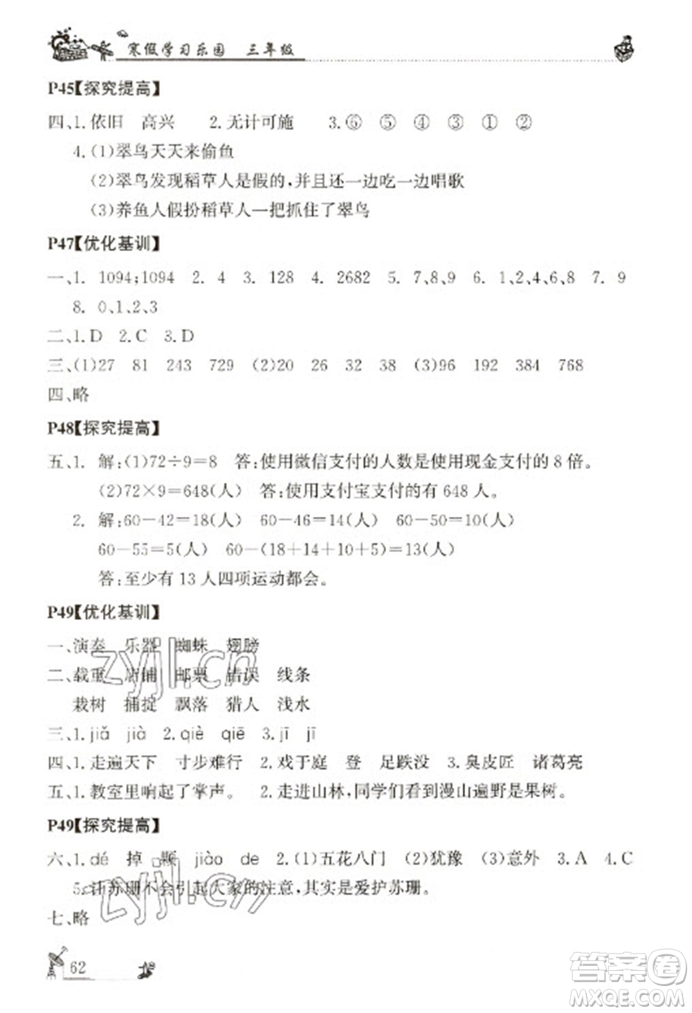 廣東科技出版社2023寒假學(xué)習(xí)樂園三年級語數(shù)外合訂本通用版參考答案