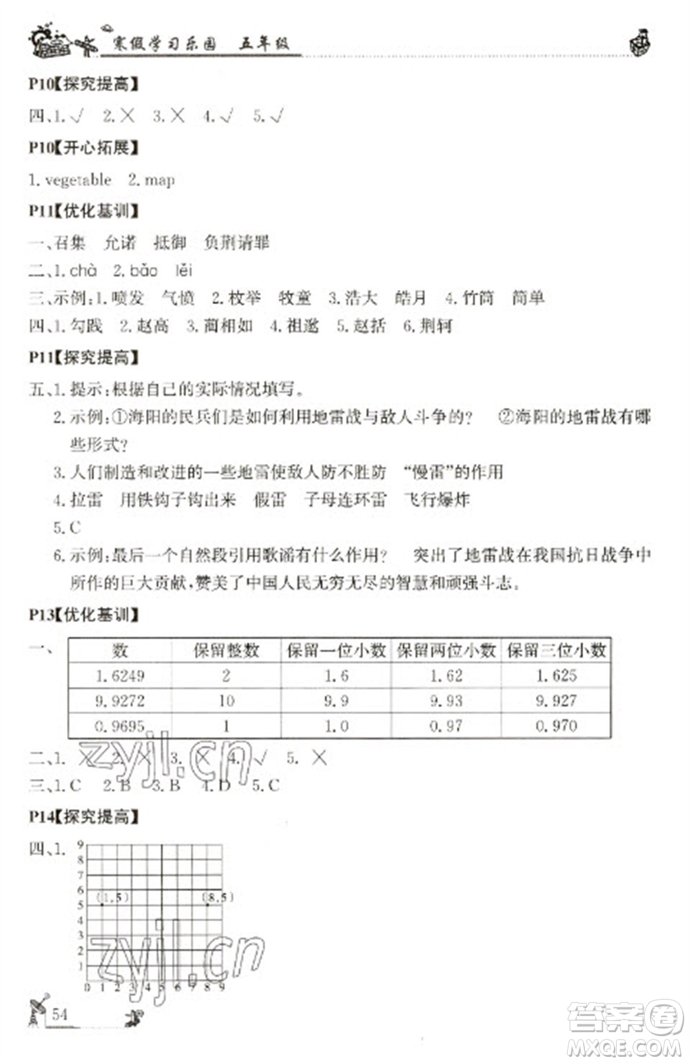 廣東科技出版社2023寒假學習樂園五年級語數(shù)外合訂本通用版參考答案