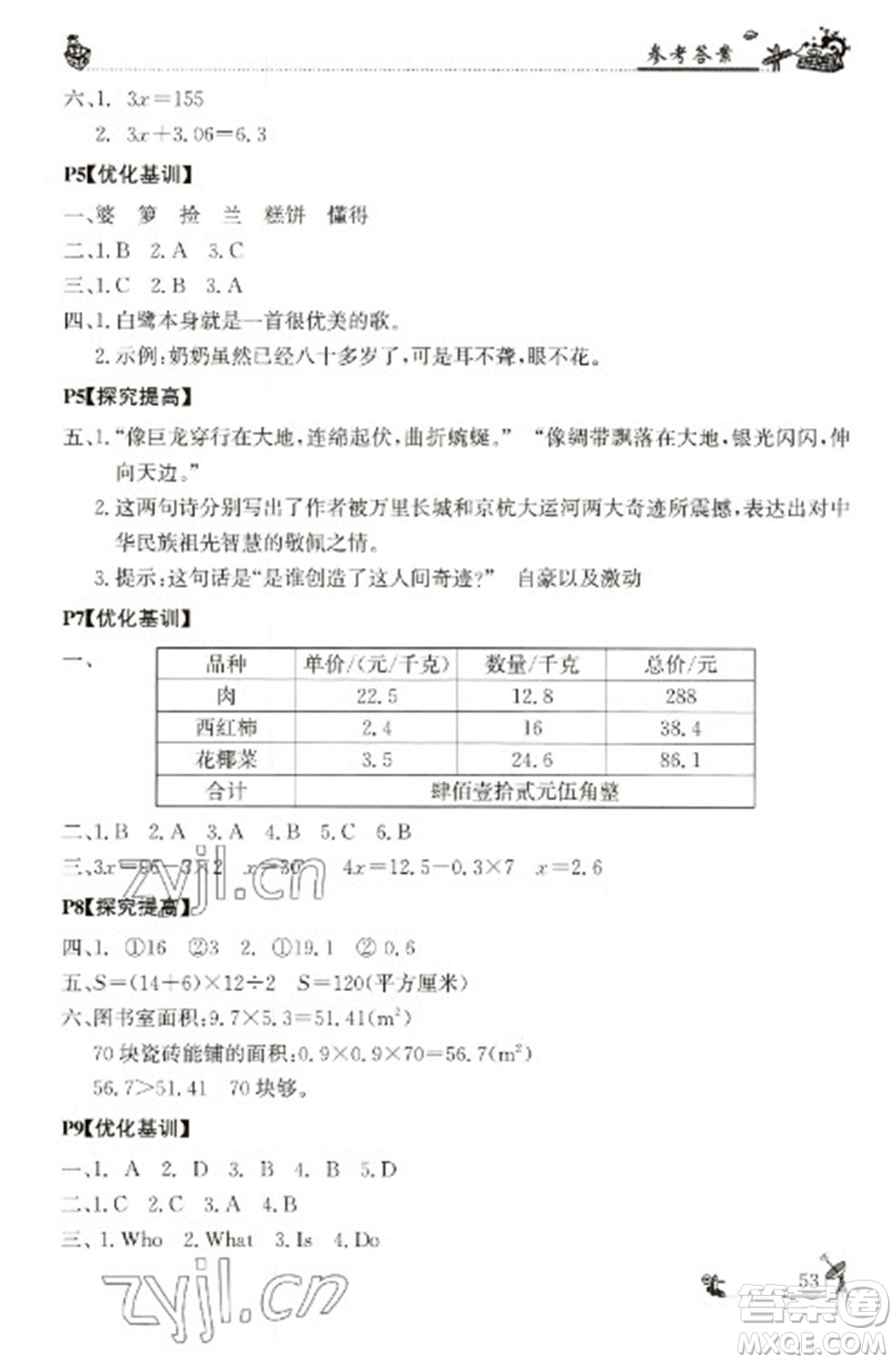 廣東科技出版社2023寒假學習樂園五年級語數(shù)外合訂本通用版參考答案